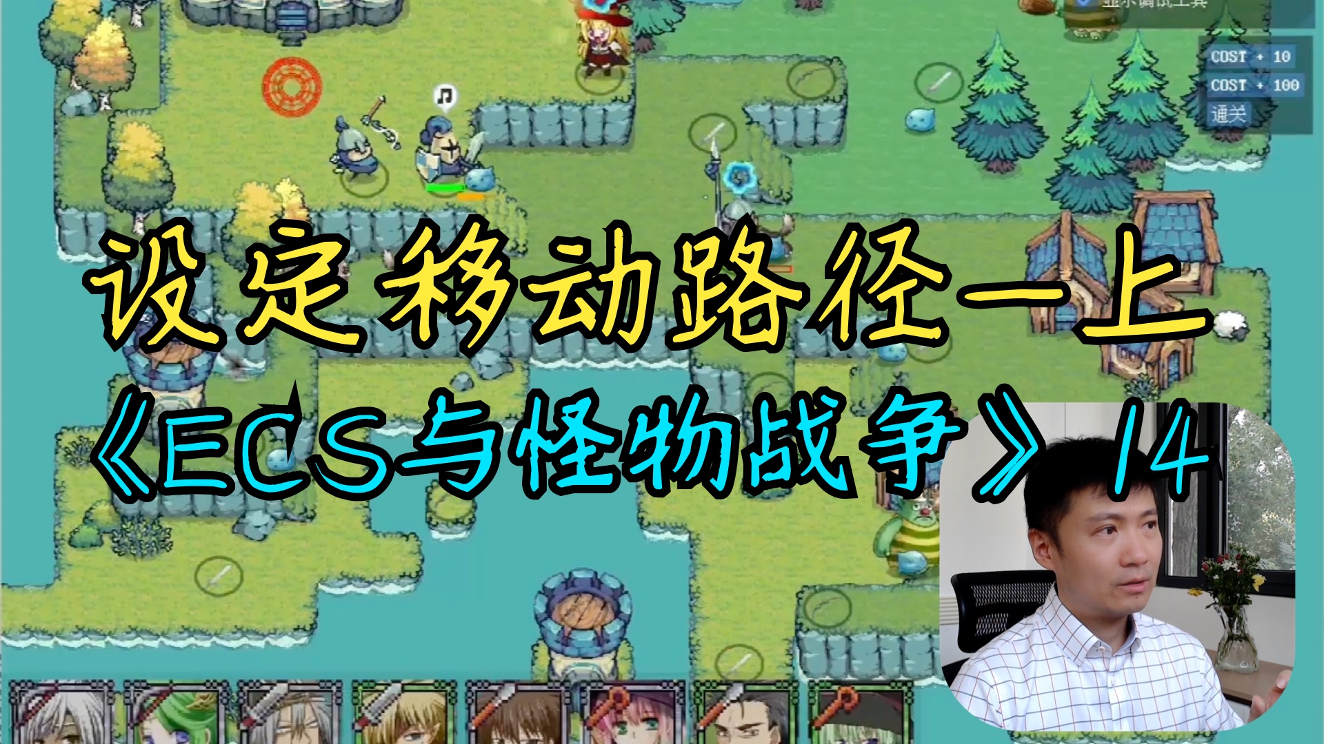 【C++游戏开发之旅4】14 设定移动路径-上