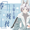 【直播回放】开原！ 2023年10月5日16点场