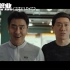 韩国2019年喜剧【极限职业】电影预告片「Extreme Job 」自制 大陆未上映 ||炸鸡特攻队（香港）鸡不可失（台