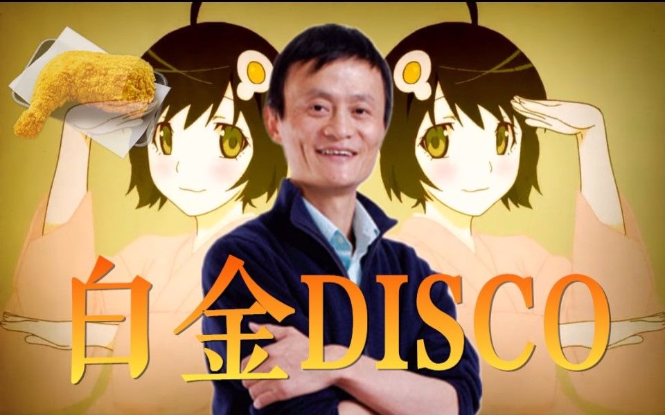 白金迪斯科简谱_拍手迪斯科简谱(3)
