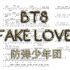 【架子鼓】鼓谱：Fake Love（Drum Covered by Luke Holland） ——  BTS（防弹少年