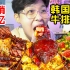 韩网2000w播放量的超人气披萨?!爆汁牛肋排+瀑布芝士是什么味道？