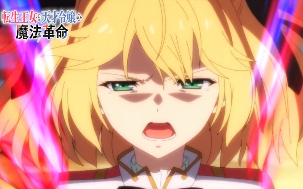 【1月/最终回】转生王女与天才千金的魔法革命 第12话预告【MCE汉化组】