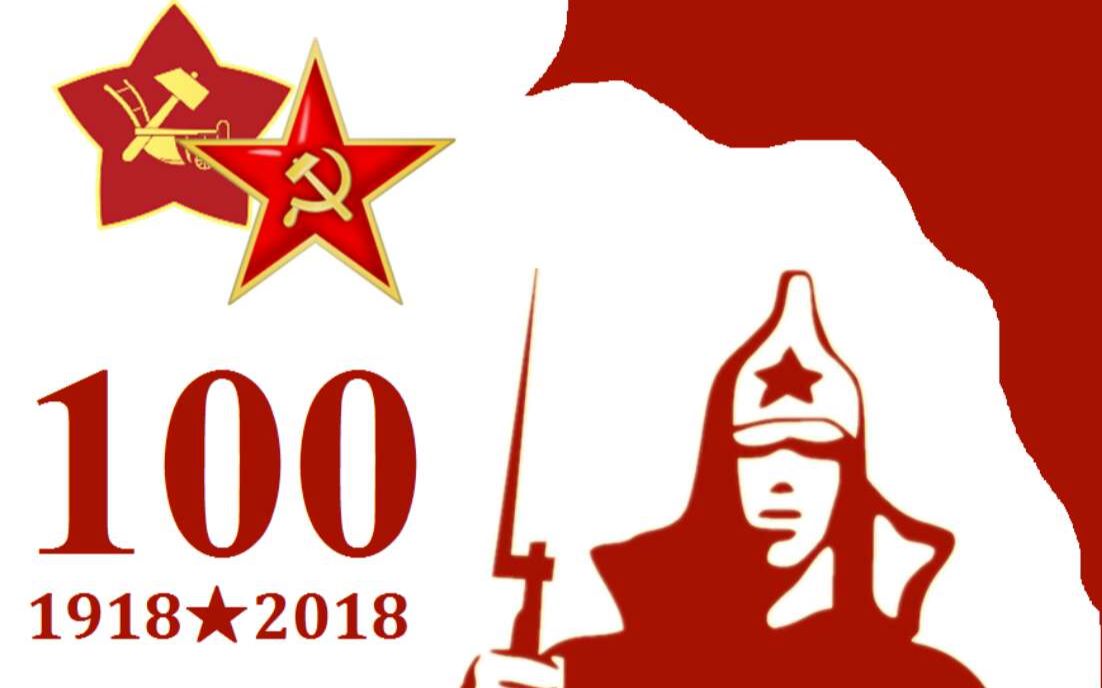 中俄友好民间团体2018年2月23日北京庆祝苏联红军建军100周年祖国保卫