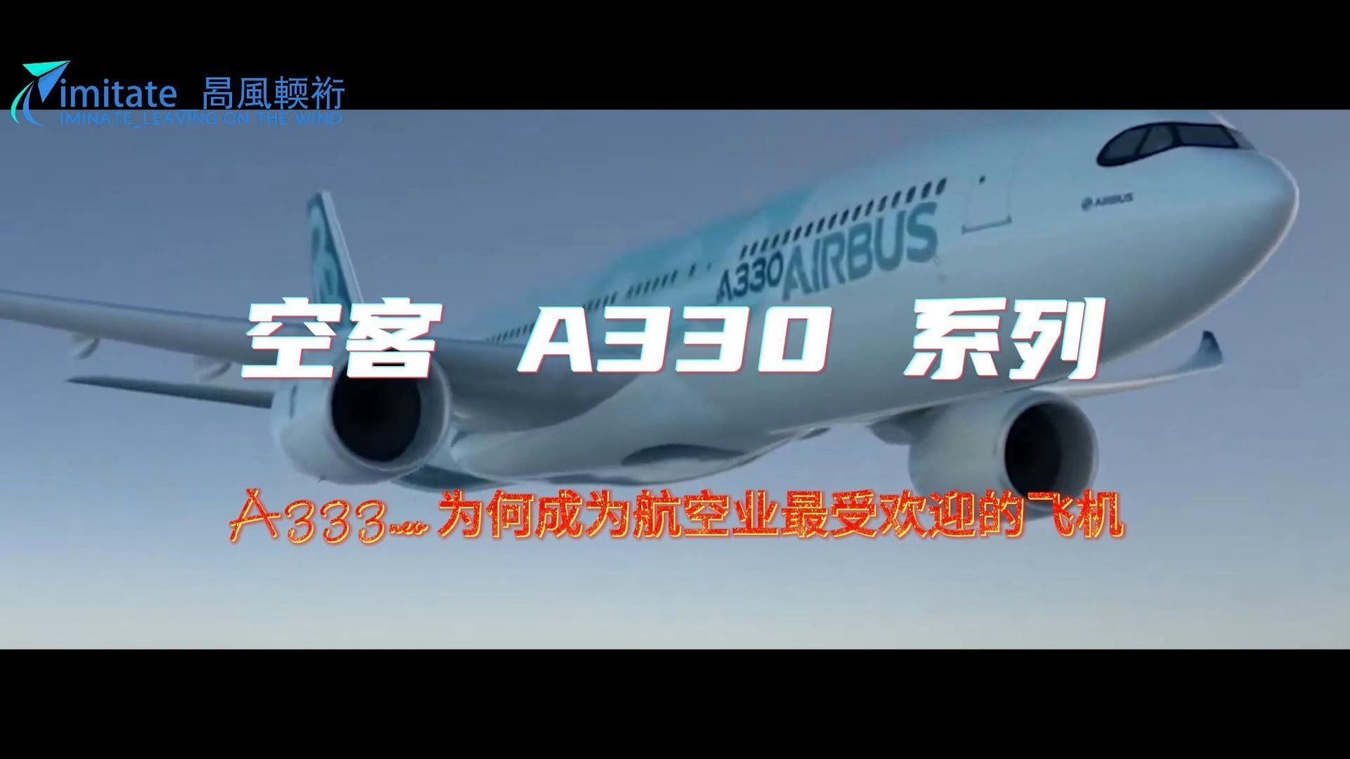 空客 A330 系列: 最新型号是 A333neo 为何成为航空业最受欢迎的飞机!哔哩哔哩bilibili