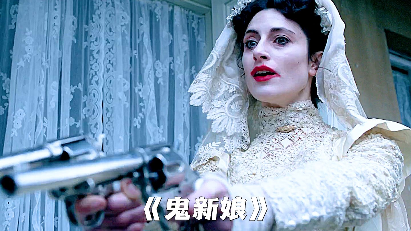 “新娘当众吞枪自尽，晚上却复活杀死丈夫复仇！”