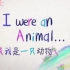 52集全 《如果我是一只动物》专门为孩子制作的动物记录片 中文儿童配音 早教自然启蒙
