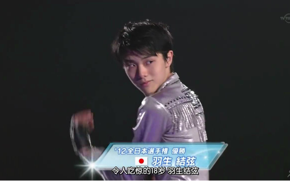 【羽生结弦】【新生组!】2013 stars on ice 羽生结弦