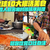 全球10大狠活美食！印度人都害怕的玻璃水料理！顾客吃完口吐白沫