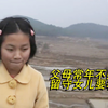 ：父母务工八年的音讯全无，留守女儿孤僻成性，漠视自己