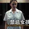 女孩开车撞到同学，最后仅受到很轻的处罚。《禁忌女孩