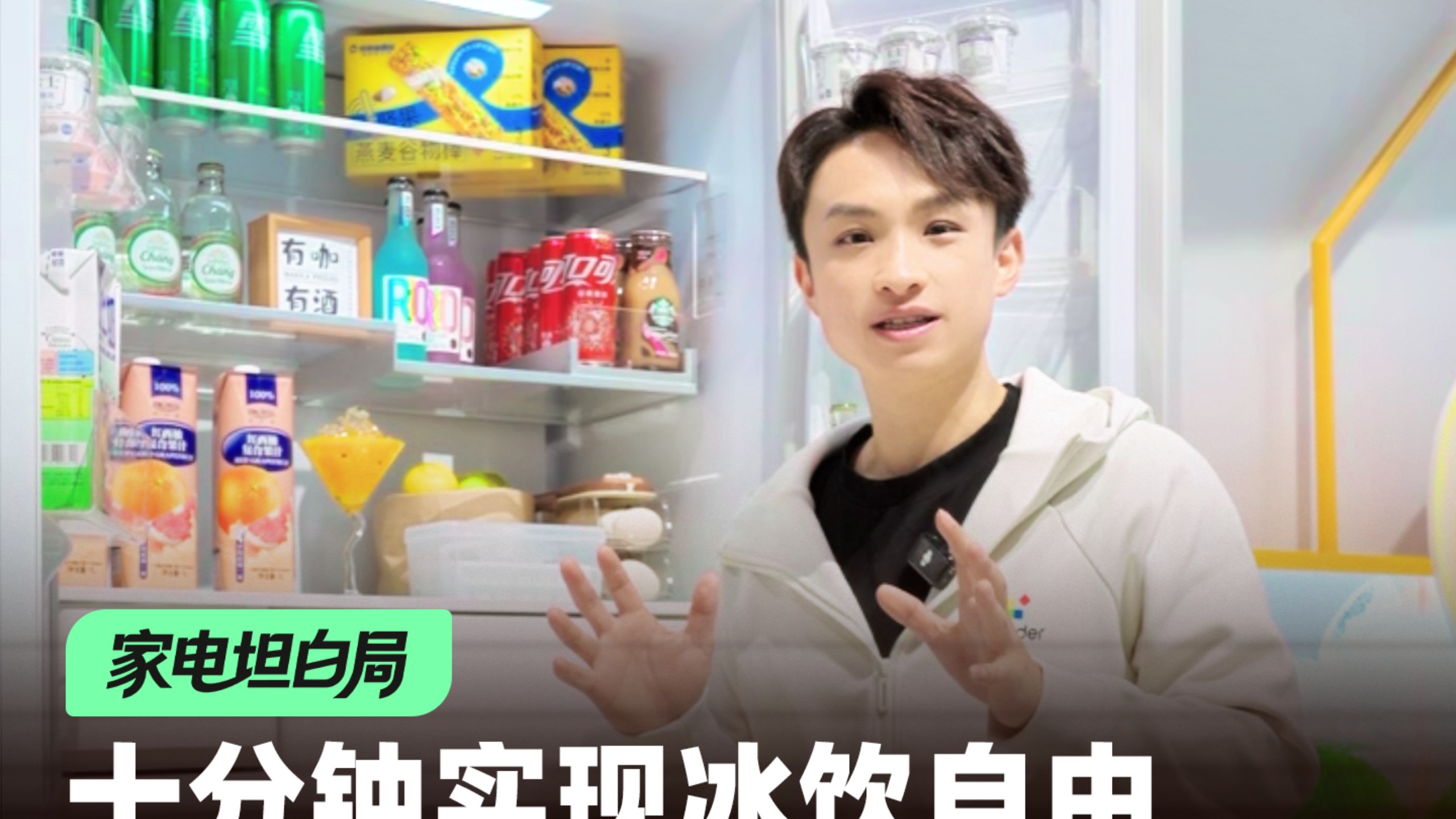 足不出户也能get冰镇快乐水，统帅懒人冰立得冰箱，十分钟极速出冰，实现冰饮自由