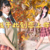 【落染】真的，真的不可以喜欢上我吗  我于此刻恋上你