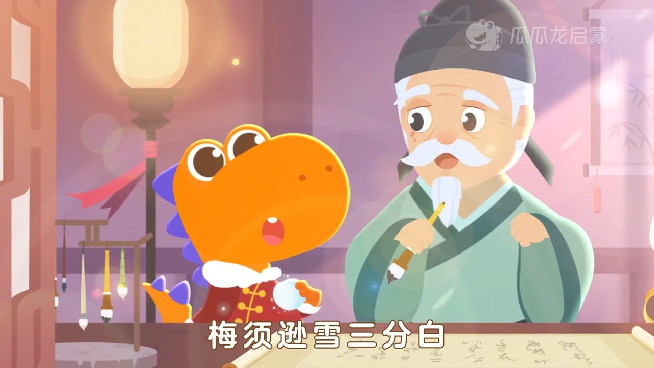 瓜瓜龙古诗儿歌 《雪梅》 宋·卢钺