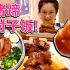 【逛吃北京】我超喜欢的酱猪蹄店，没想到昌平店新上了大肘子饭，我喜欢！
