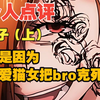 【补档】咒术有一种很讨巧的女性塑造策略|钉崎是完美女主？|真希真依的关系|关于京都女子组|家入硝子的忧郁|冥冥的拜金是一种主体性强的表现