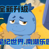 广州南湖乐园，门票120块，看看里面重新改造焕然一新之后是怎样的，也去下美术馆参观剩余部分