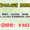 【省415.8元】再降价、20点开始：京东京造 净水器 JZ-JS1200G 反渗透纯水机 1200G