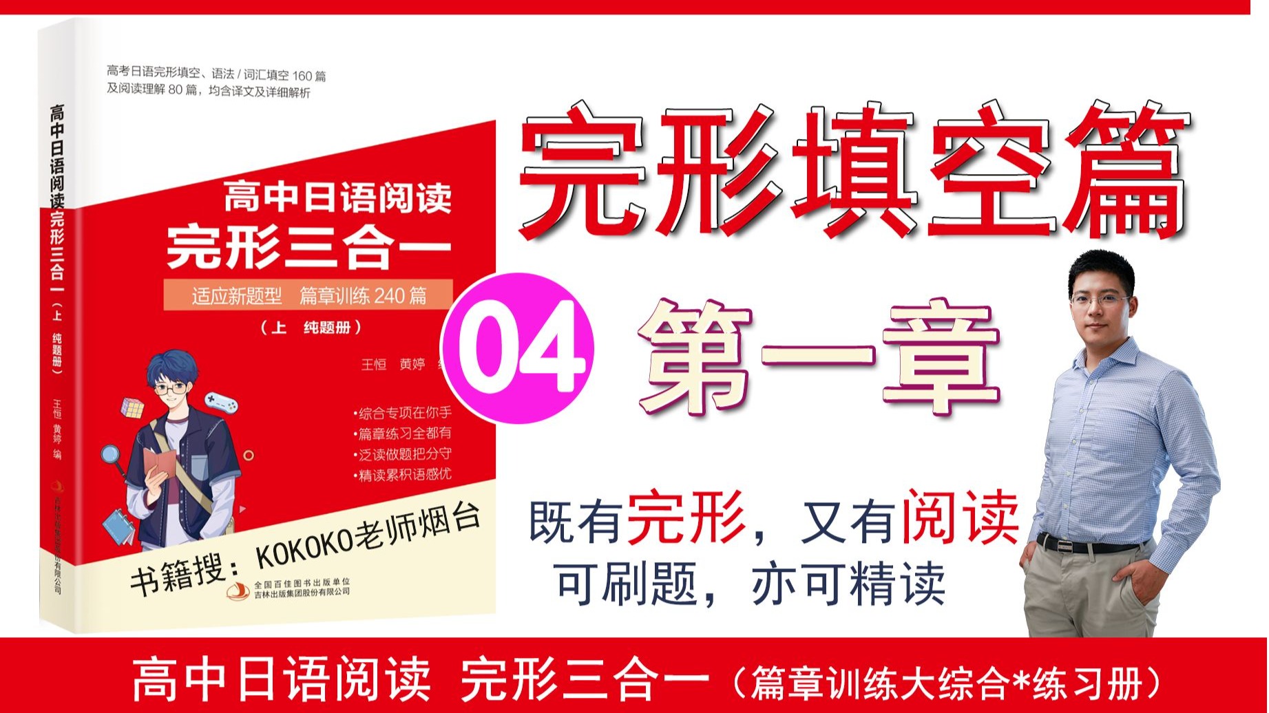 高中日语阅读 完形三合一★第一章完形填空04 @kokoko老师