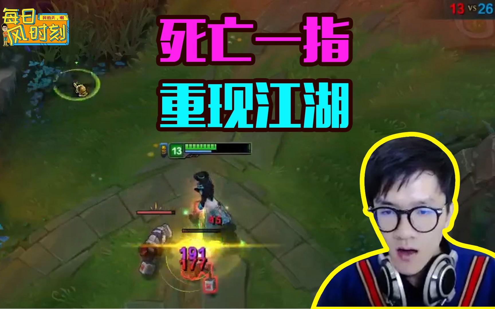 lol若风:死亡一指重现江湖,后期君居然笑出猪叫声.