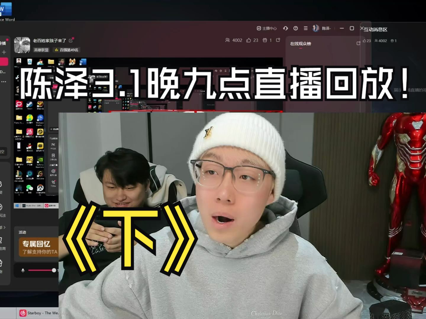 陈泽3.1晚九点直播回放下哔哩哔哩bilibili