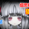 女儿每日给妈妈下药！不料妈妈变成恐怖怪物！猎奇游戏【秘密】_实况解说