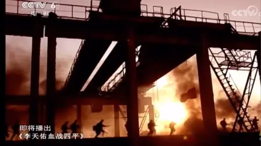 李天佑血战四平 预告 cctv6