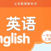 译林版英语一年级上册Unit 1--Unit 8音频