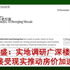 「高盛研报解读」20251110：实地调研广深房地产市场，近三个月房价加速下行，只有收入增长才能推动房价止跌