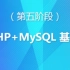（11）泰牛程序员 16年PHP视频教程 php+MySQL基础之留言板
