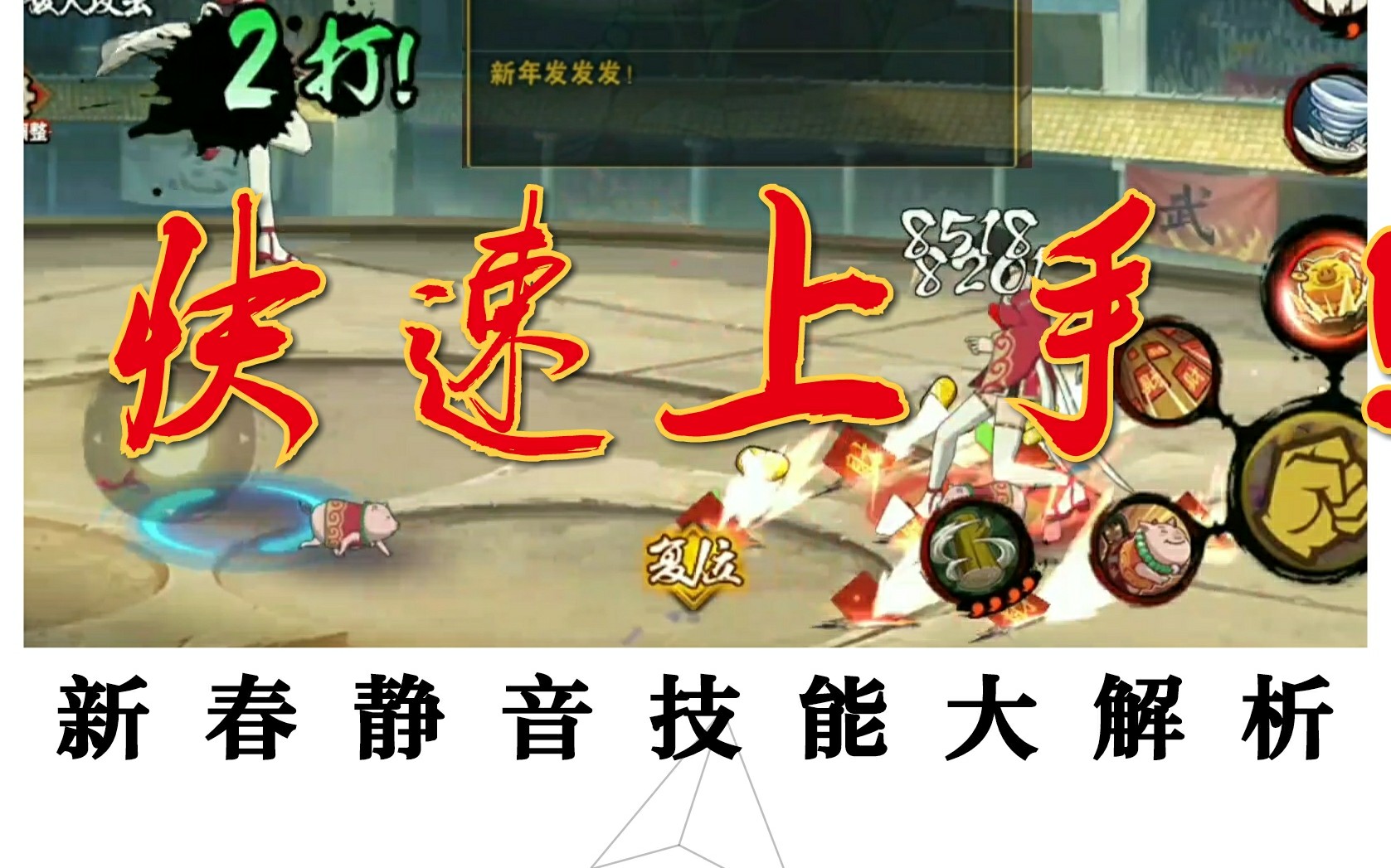 新春静音