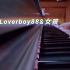 Lover boy88&女孩钢琴翻弹 创造营2021第一次公演 曲目