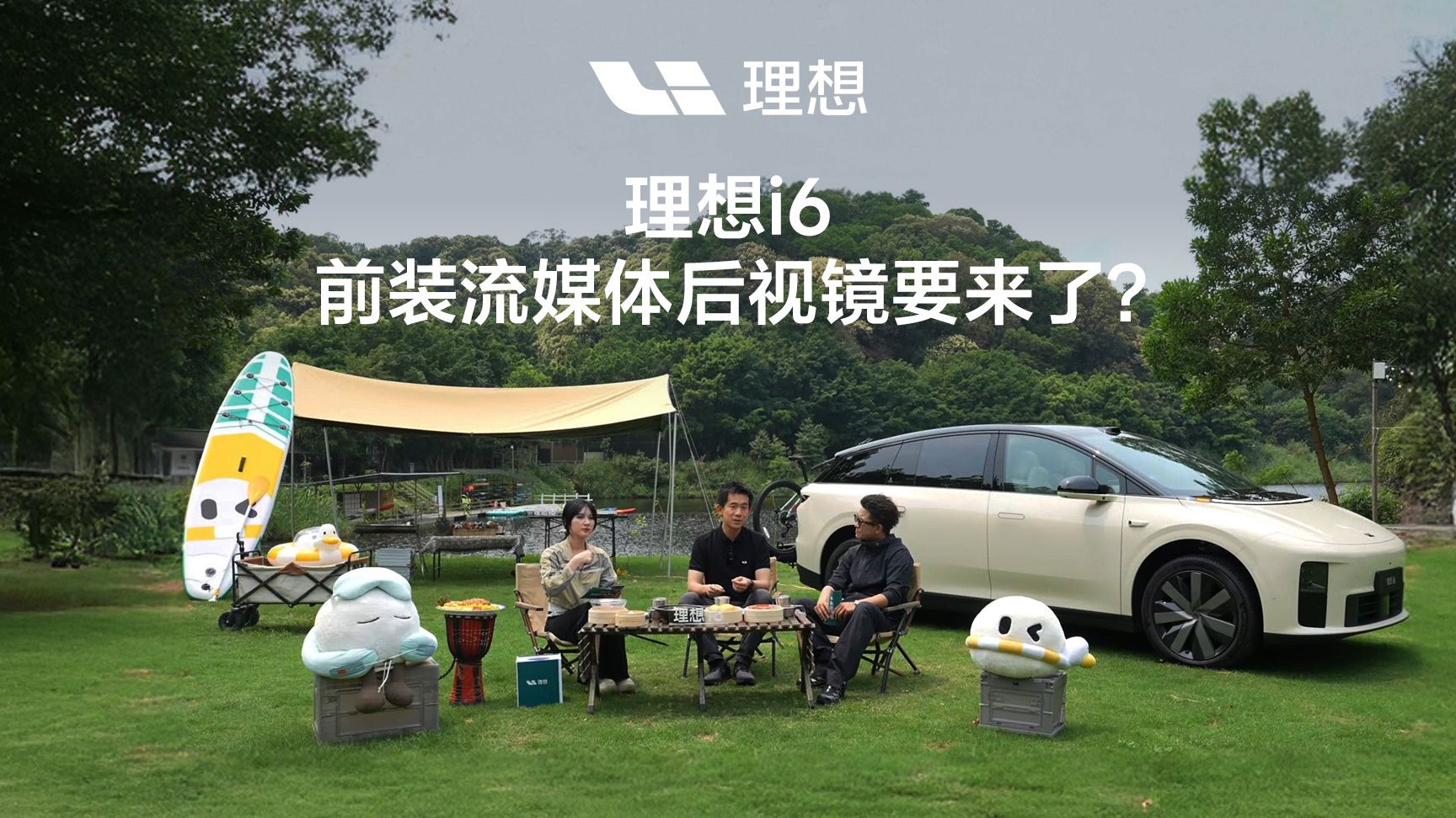 理想i6前装流媒体后视镜要来了？