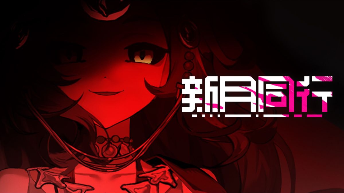 《新月同行》他者的集会 版本PV：下篇——全部成为א