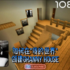 如何在“我的世界”创建GRANNY HOUSE
