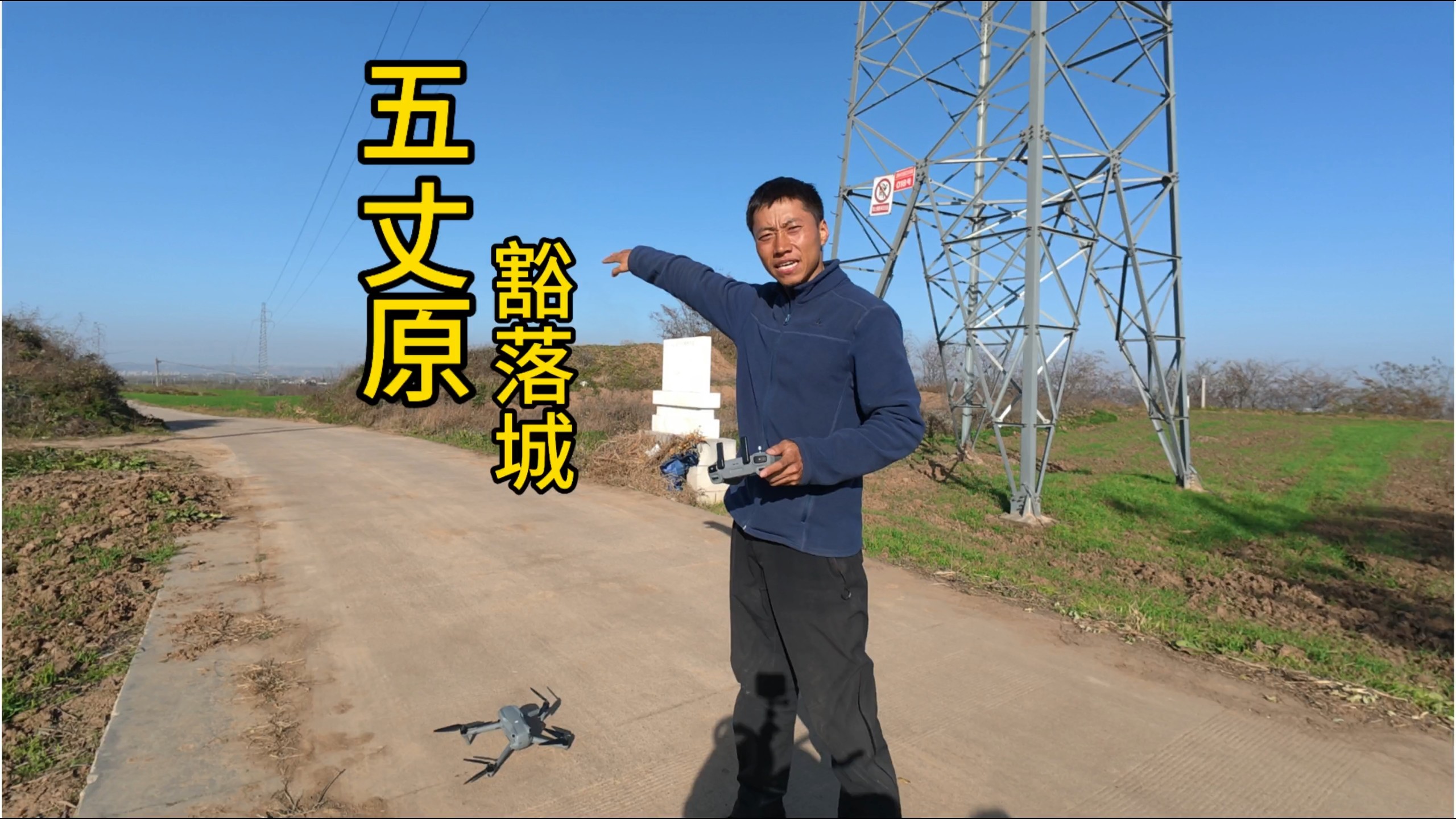 五丈原 小飞俯瞰豁落城 赵朔拜访丞相庙