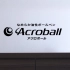 日本百乐 acroball 创意圆珠笔广告，你的强迫症，由我来治