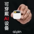 每天嘟晓得| 可穿戴AI设备 AI Pin诞生 AI Pin发布会