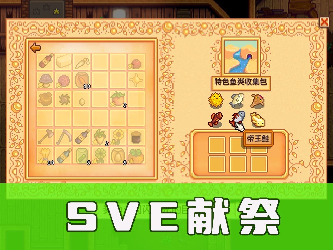 【星露谷物语】来聊聊SVE的献祭普通模式吧无我2004无我2004哔哩哔哩视频