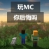 【我的世界/超燃混剪/踩点】MC，是信仰#Minecraft【寂鸿】