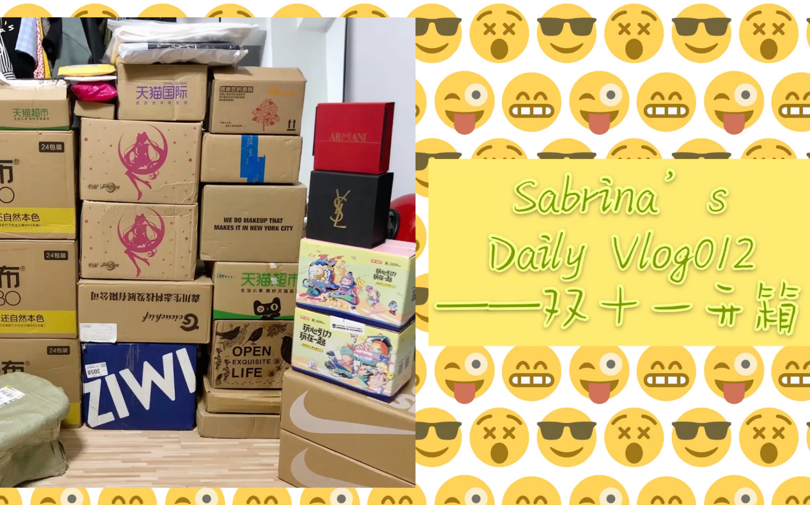 sabrinasdailyvlog013双十一快递开箱