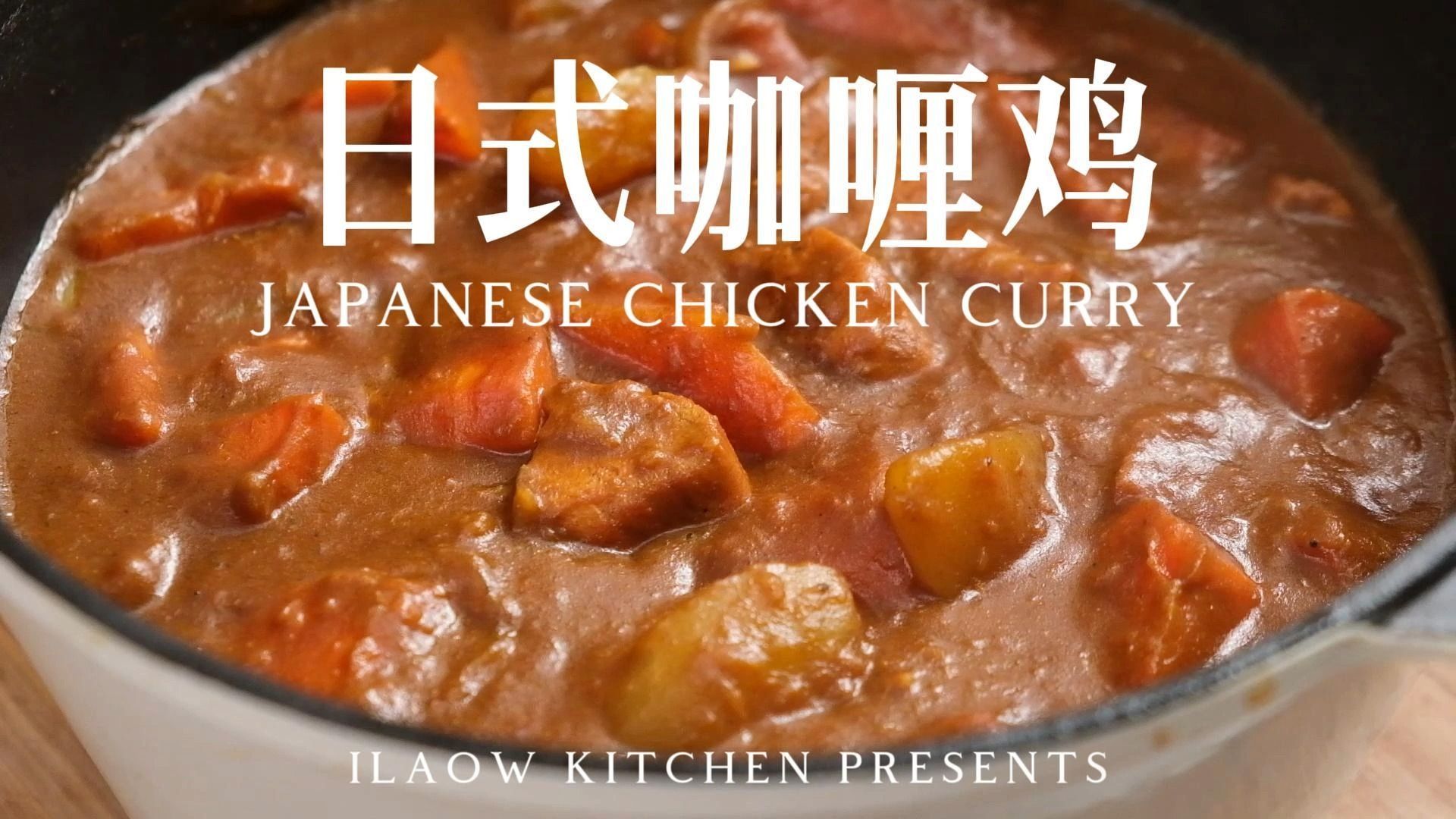 米饭杀手，风味浓郁又独特的日本国民美食｜日式咖喱鸡