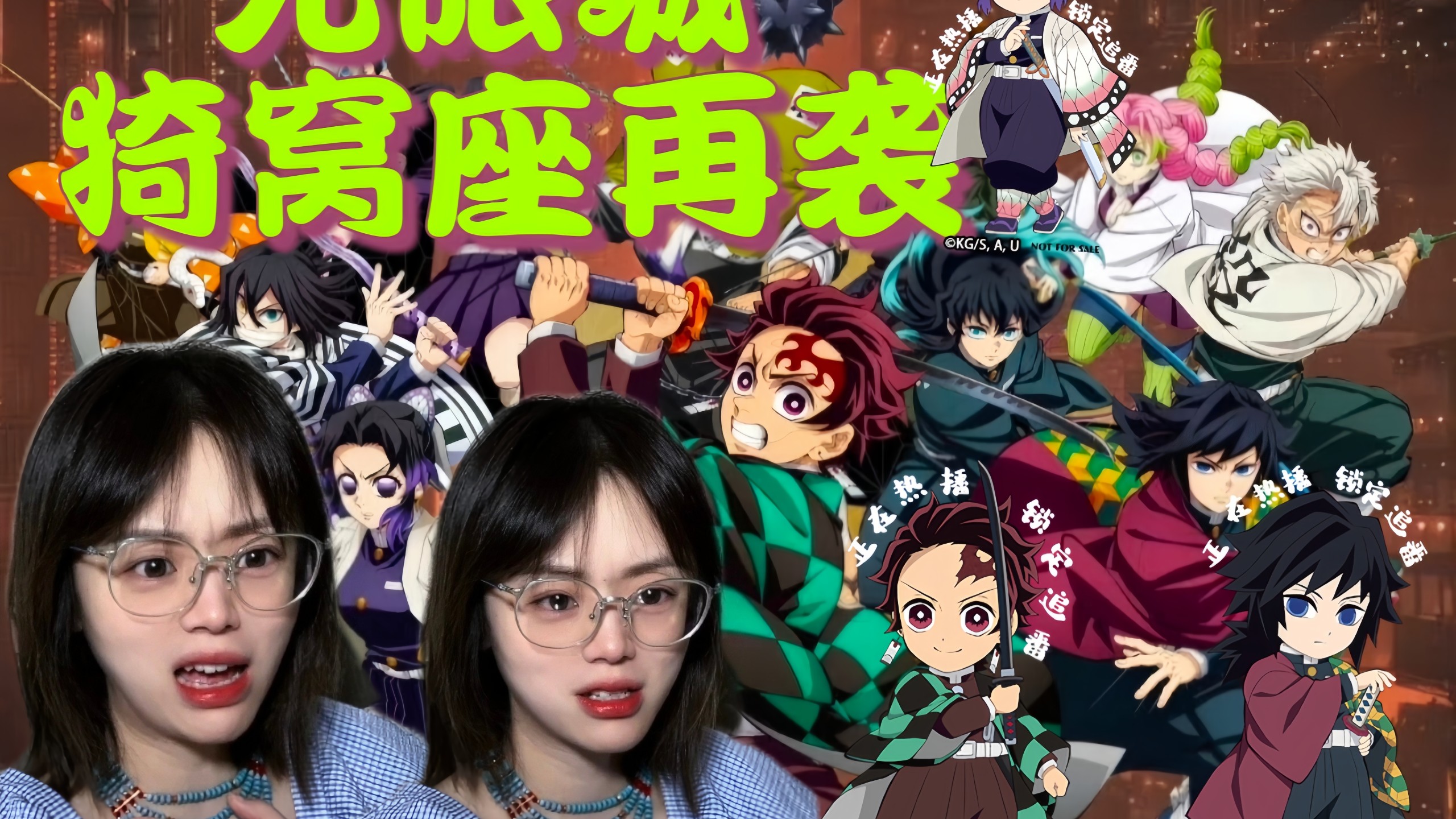 终于进城了！【无 限 城Reaction】