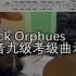 【架子鼓】Black Orpheus——中音九级考级│附动态鼓谱