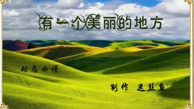 傣乡的月亮葫芦丝曲谱示范(4)
