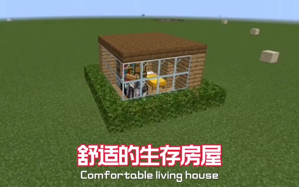 这样的小屋，防止怪物进来。