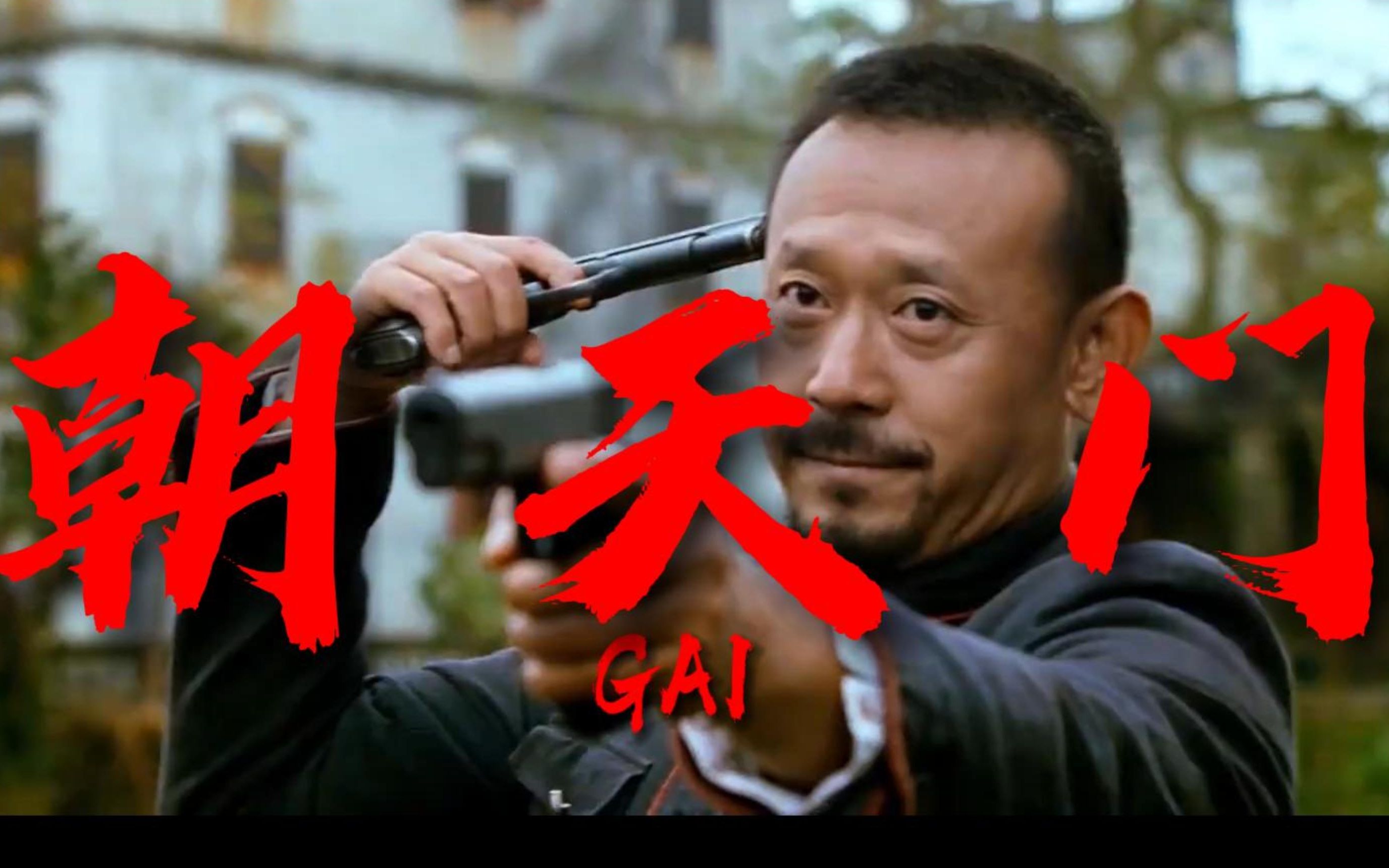 【中国说唱巅峰对决】GAI：《朝天门》重庆山歌不能比！就凭你们全部加一起！