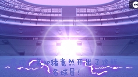 实况足球抽黑球技巧视频 e4ed18841f57a7f615abe54c0d7a248eb884d588.jpg@280w_158h_1c_100q.jpg