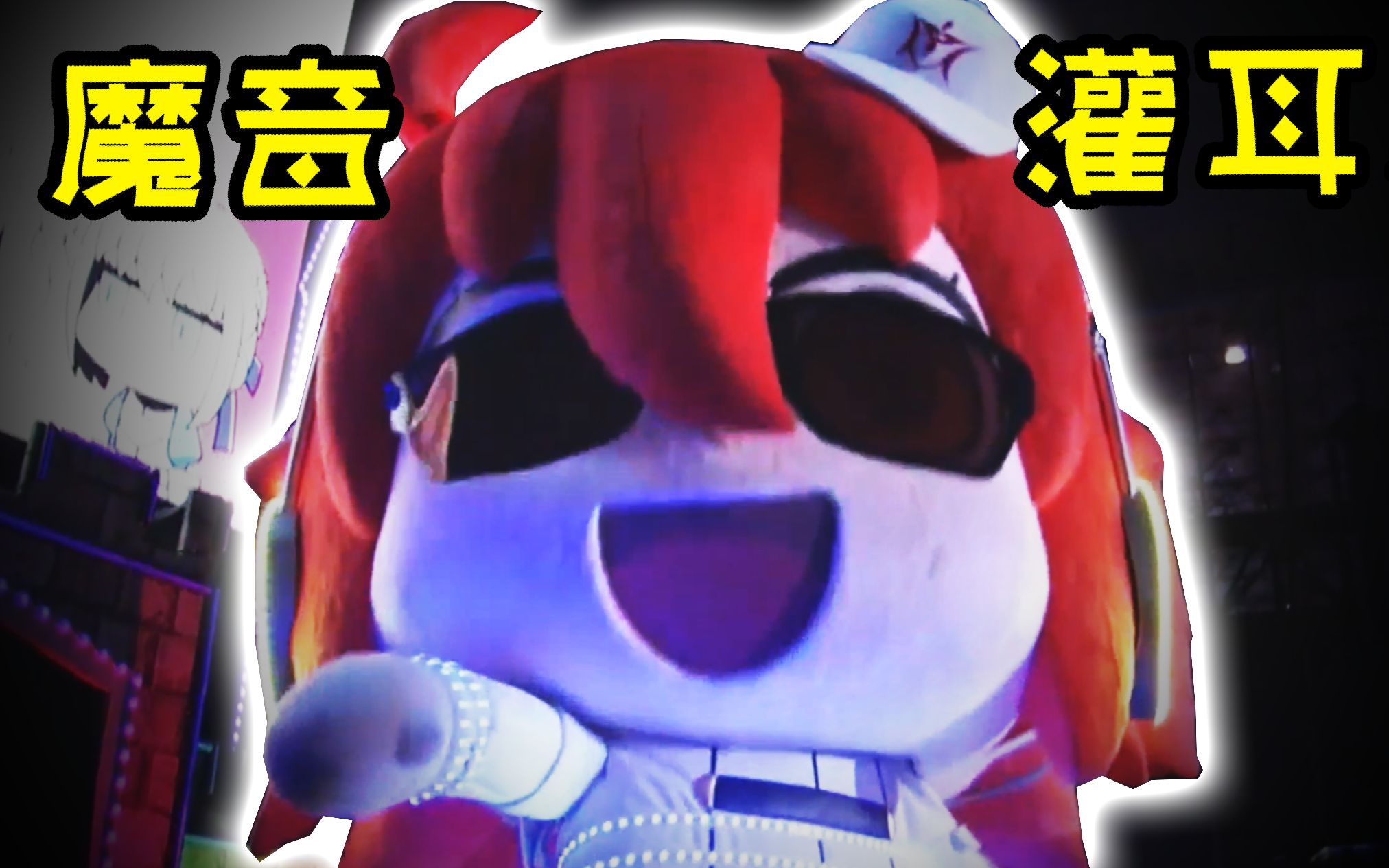 【中文字幕】震惊!咕哒子唱歌竟如此好听!——FGO日服4周年迦勒底公园特别节目