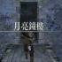 【东方】原版黑魂2  霸者2周目 06-- 囚笼(3/3)+月亮钟楼(1/2)
